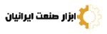 سایت ابزار صنعت ایرانیان